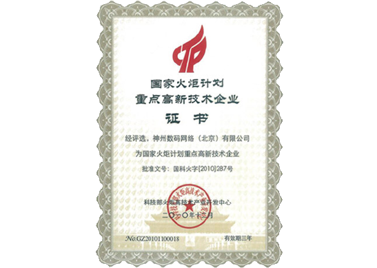 米兰(中国)AC Milan荣膺“国家火炬计划重点高新技术企业”